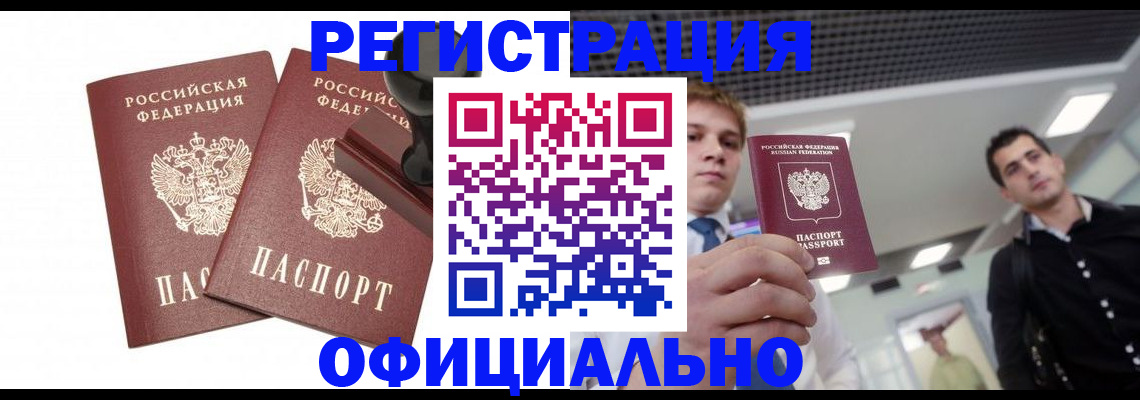 временная регистрация в квартире в Ковдоре